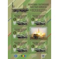 Малый лист виньеток  Техника СВО. ОТРК «Искандер» 